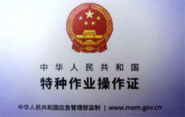 電工證