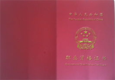 電工證