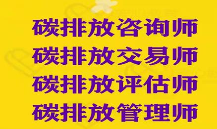 碳排放管理師怎么考