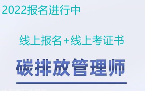 碳排放管理師怎么考