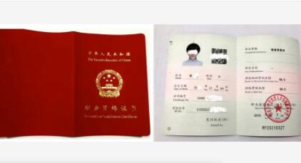 健康管理師證