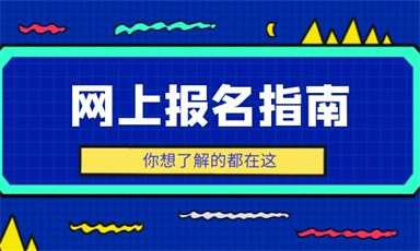 南京高空作業(yè)證報名條件及流程