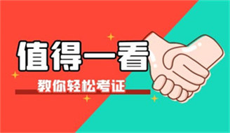 南昌叉車司機上崗證怎么考取 報名條件是什么