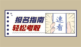 考個物業(yè)管理員證要多少錢 報名培訓條件是什么
