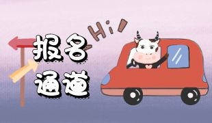 房地產(chǎn)經(jīng)紀(jì)人資格證怎么報名 具體報考流程是什么
