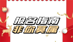 育嬰師考試如何報名 流程是什么