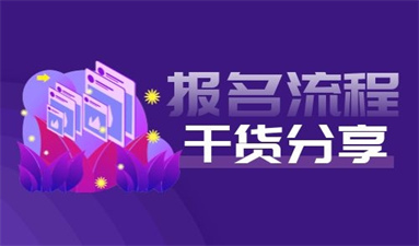 注冊會計師證怎么考 報名條件是什么