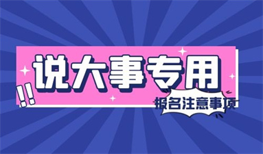 二級(jí)造價(jià)工程師報(bào)考平臺(tái)在哪 如何報(bào)考