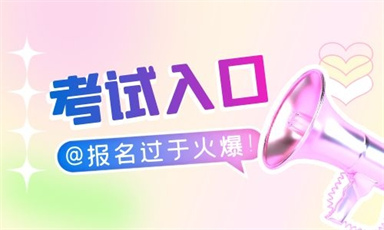 山東監(jiān)理員報(bào)名方式是什么 在哪里報(bào)考