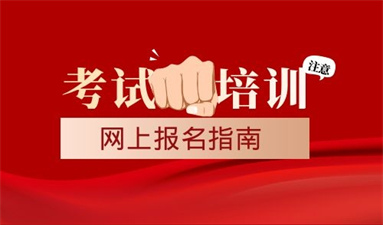 考電工證在哪里報(bào)名 報(bào)考入口是什么