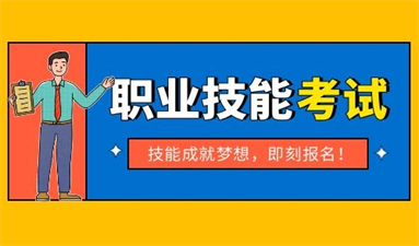 施工員證怎么報(bào)名 報(bào)考條件是什么