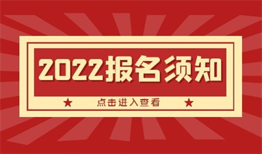 2022年理財規劃師報名考試須知
