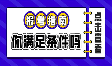 安全員證網上報名入口是什么 需要哪些材料