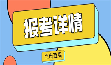 電工證去哪里考 怎么考取