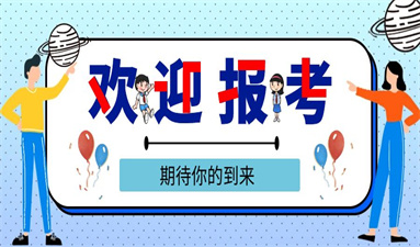 哈爾濱助理工程師報考時間及報名條件