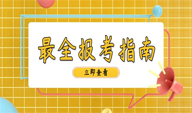 青島助理工程師報名地址在哪里 怎么報名