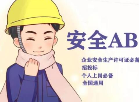 撫州安全員c證到期后怎么換證