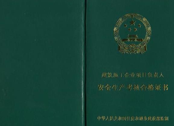 撫州安全員C證可以在哪里考