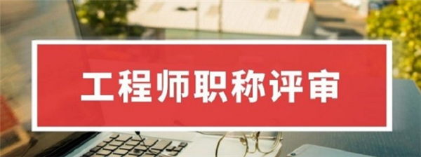 助理工程師
