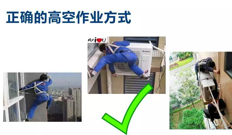 高空作業(yè)