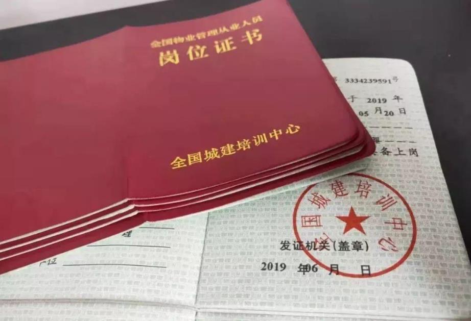 物業(yè)經(jīng)理