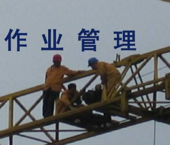 高空作業(yè)