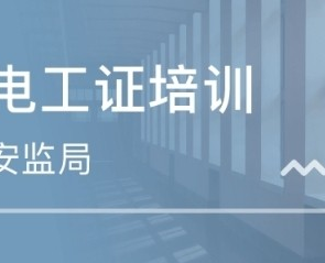 電工