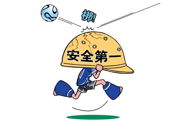安全員