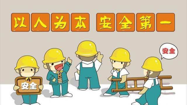 安全員