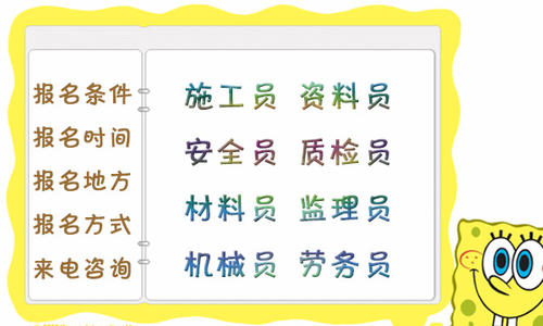 安全員