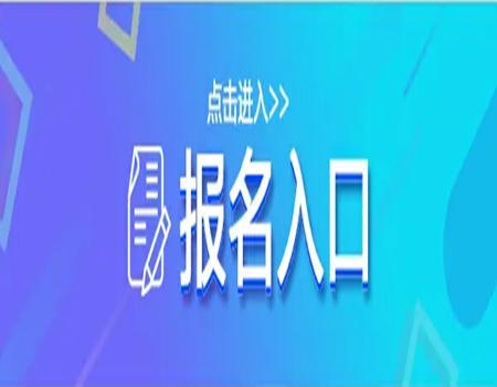 青島到哪里考助理工程師大概有哪些流程為報(bào)考助力(圖1)