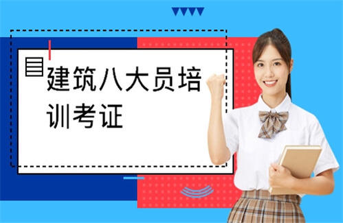 八大員