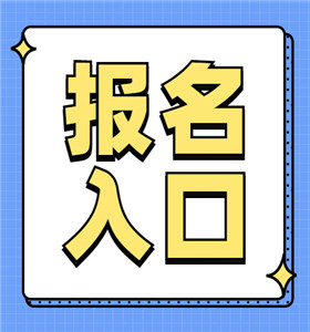 九江哪里能考助理工程師報(bào)名要多少費(fèi)用在線熱門咨詢(圖1)
