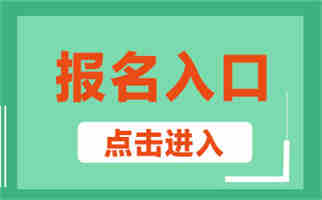 2021助理工程師的新規政策是什么|什么時候報名(圖1)