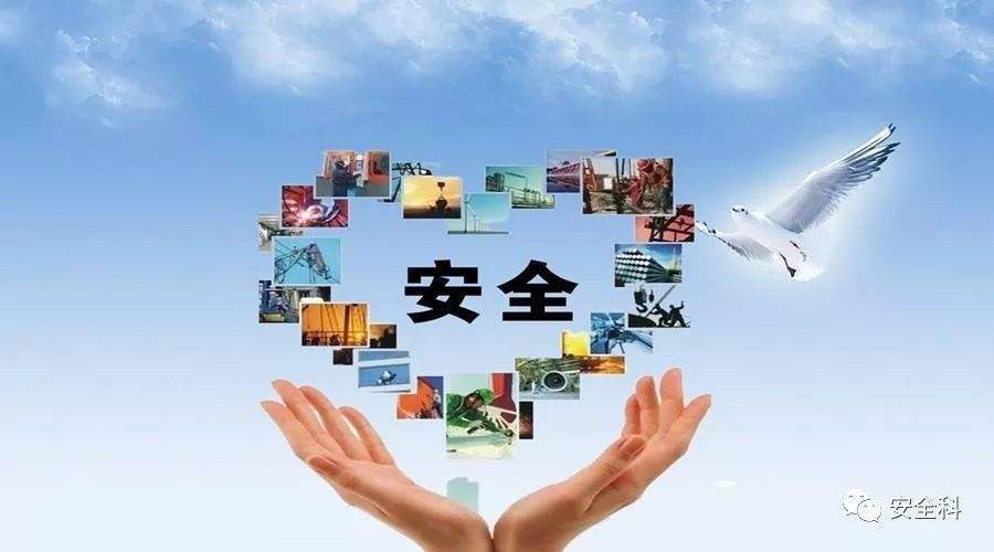 八大員安全員