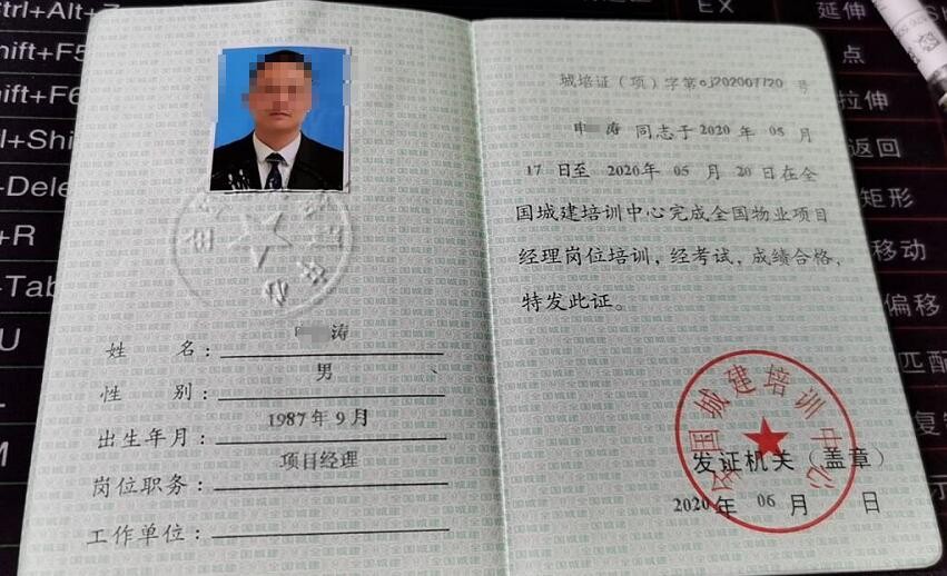 物業(yè)項(xiàng)目經(jīng)理