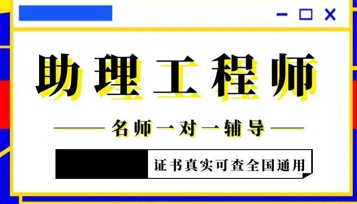 助理工程師
