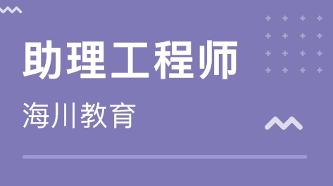 助理工程師