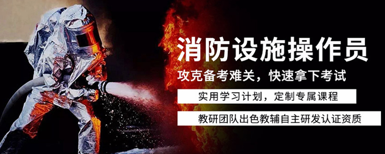 消防設施操作員