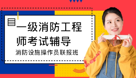 消防設施操作員