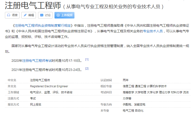 工程類專業，可以考什么證！報考的條件是什么？(圖1)