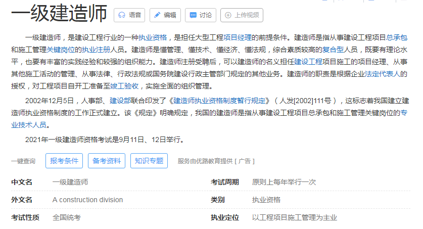 工程類專業，可以考什么證！報考的條件是什么？(圖2)