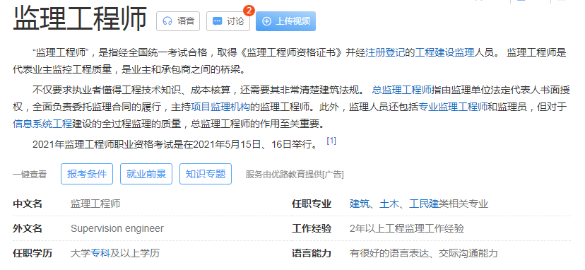 工程類專業，可以考什么證！報考的條件是什么？(圖4)