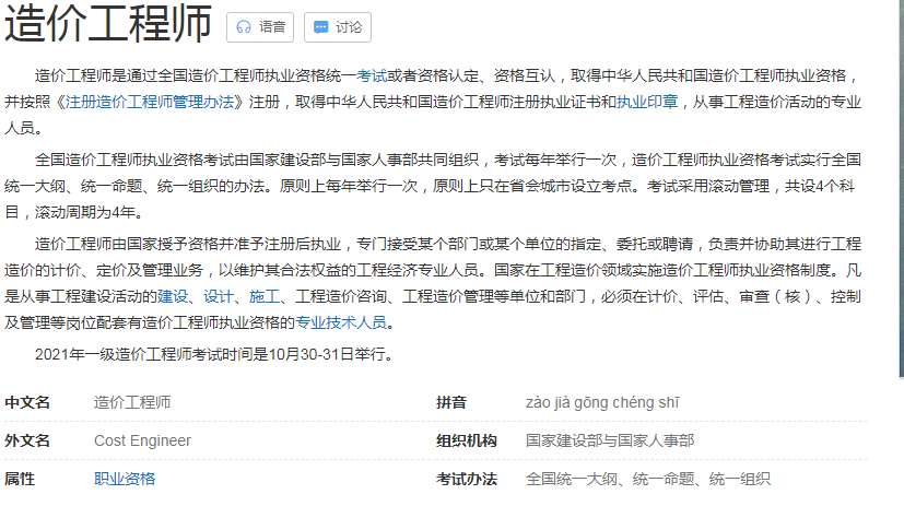 工程類專業，可以考什么證！報考的條件是什么？(圖5)