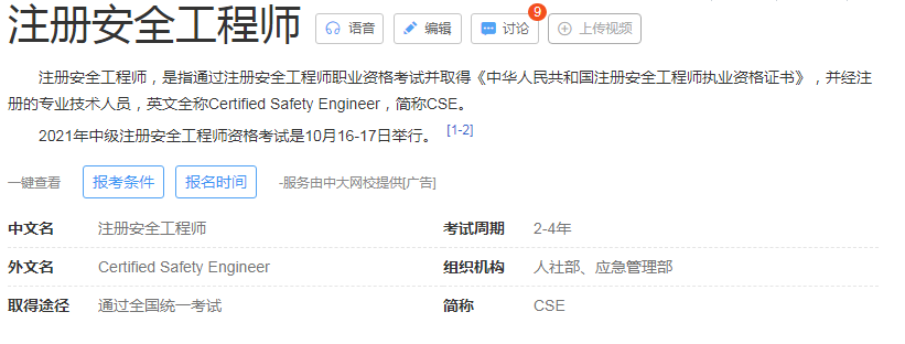 工程類專業，可以考什么證！報考的條件是什么？(圖7)