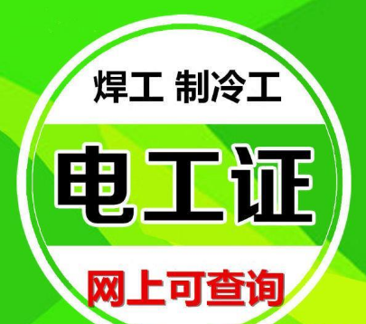 考高級電工證需要多少錢多少時間？(圖1)