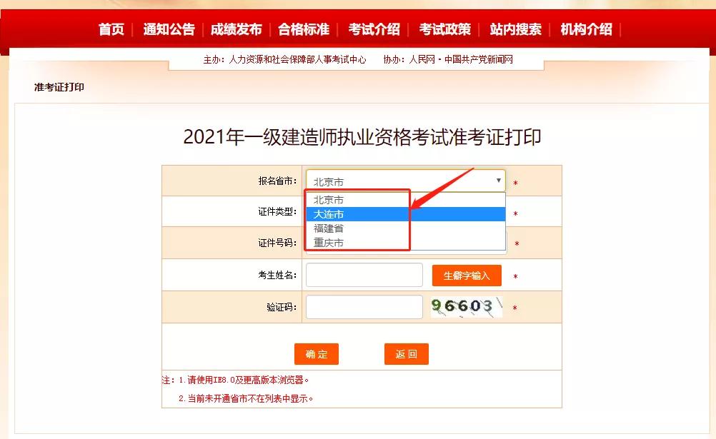 2021年一建考試準考證打印入口已出(圖1)