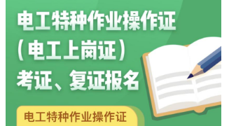 廣州報考安監(jiān)局電工證有1200補貼？需要什么要求？(圖1)