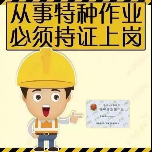 特種作業有哪些工種？(圖1)