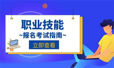 長沙建筑瓦工證怎么考報名多少錢